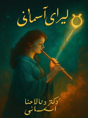 cover image of لیرای  آسمانی
